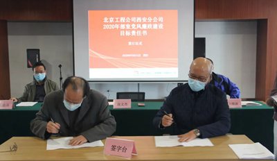 分公司召開了2020年黨風(fēng)廉政建設(shè)目標(biāo)責(zé)任書簽訂儀式和2019年度先進(jìn)表彰會2.jpg